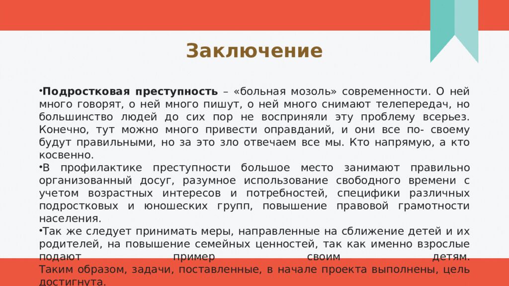 Заключение