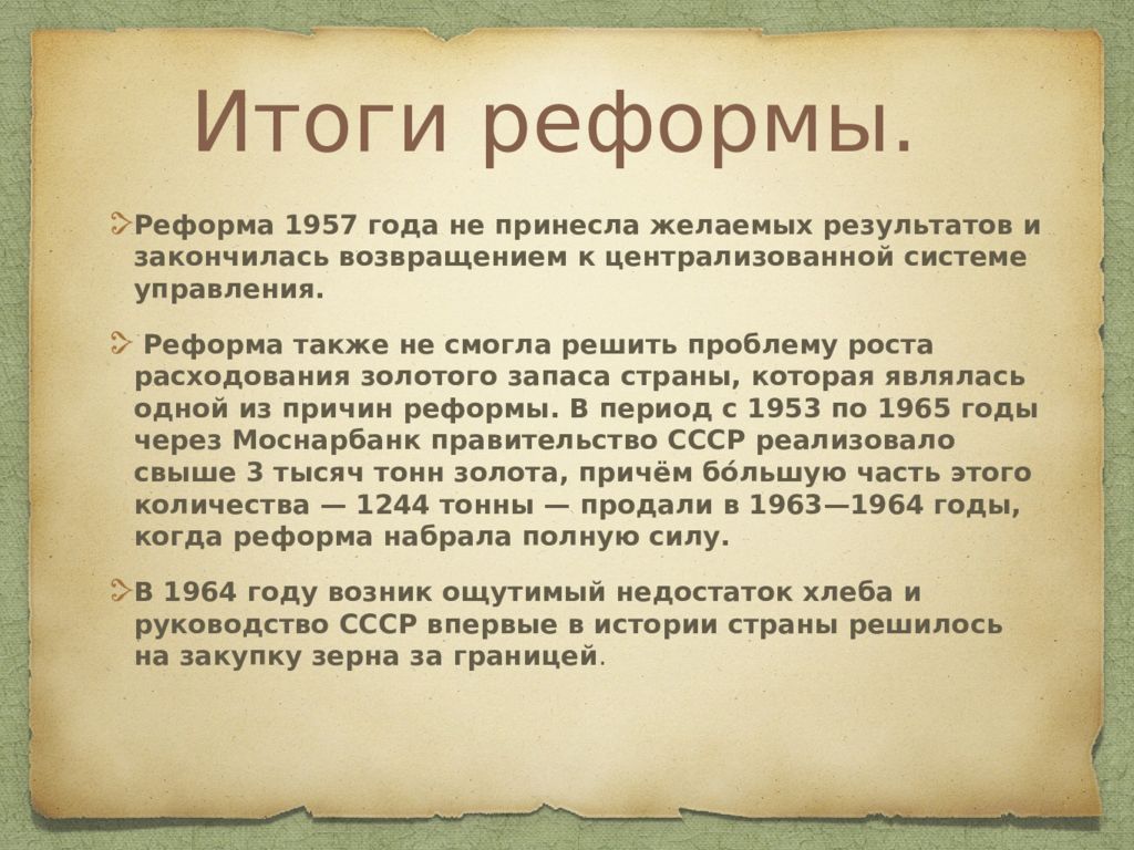 Слова 1957 год. Реформа 1957 года. Итоги реформы 1957 года. Реформа Хрущева 1957. Хозяйственная реформа 1957 года.