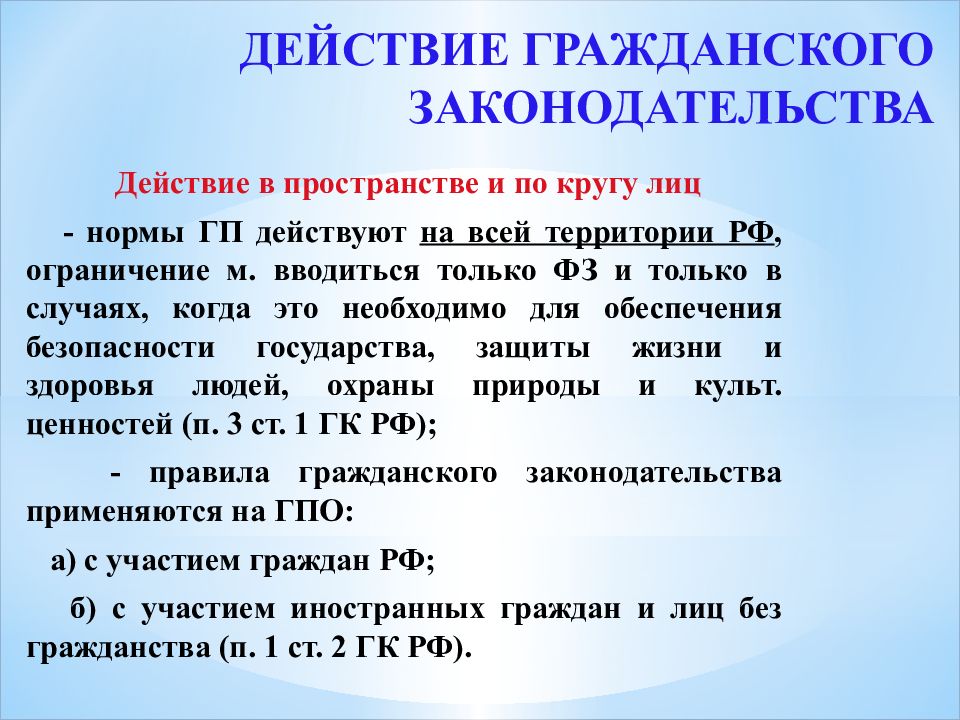 Действие гражданского законодательства схема