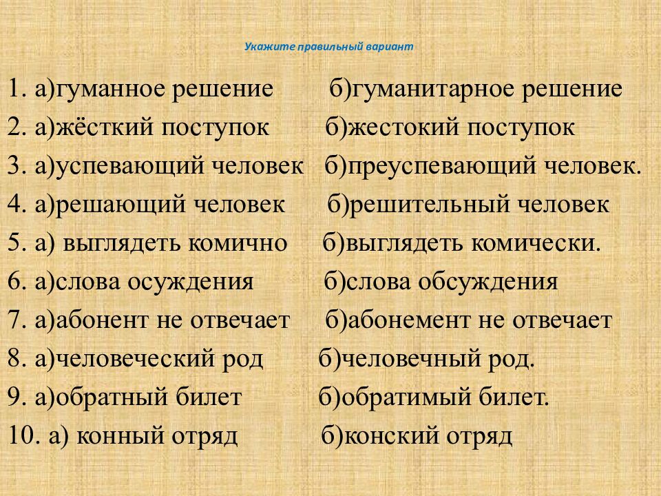 Тест по теме лексикология. Гуманное решение гуманитарное решение. Контрольная работа по теме лексика и фразеология. Варианты контрольной работы по лексикологии и фразеологии. Упражнения по лексике и фразеологии.