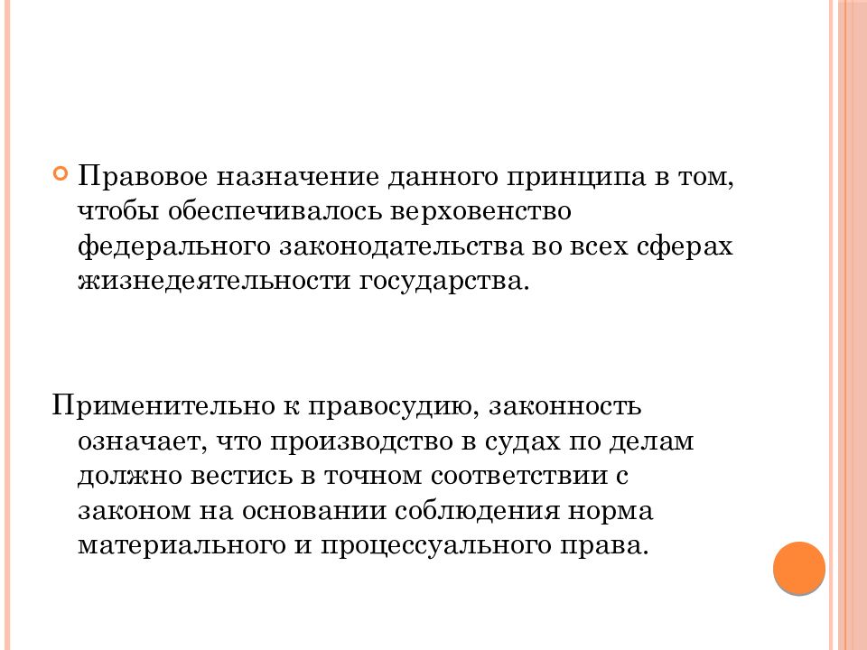 Правосудие и его демократические принципы. Понятие демократических принципов правосудия. Принципы демократии кратко. Понятие правосудия его свойства и признаки.