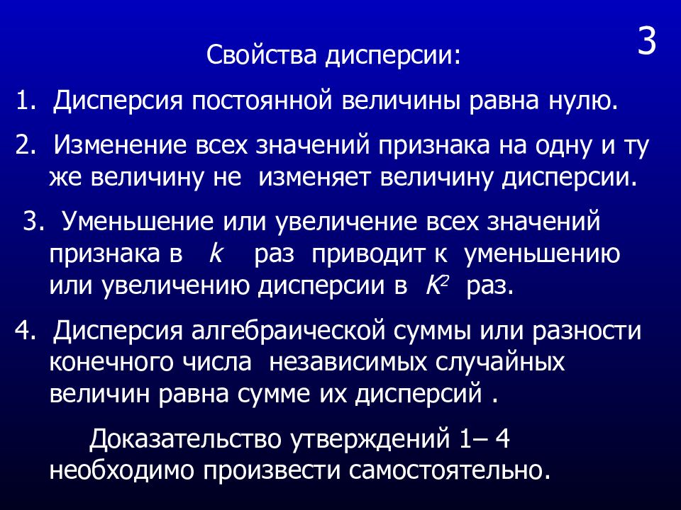 Дисперсия постоянной величины равна. Дисперсионная характеристика. 3 Непрерывные величины. Свойства дисперсии.