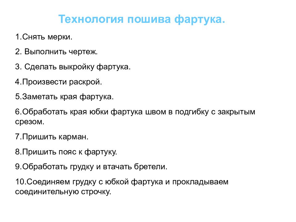 Реклама фартука 5 класс технология творческий проект стишок