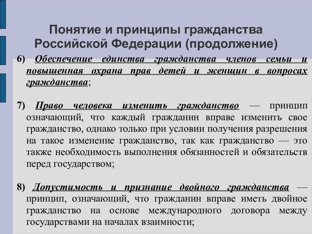 Понятие и принципы гражданства. Конституционное право как учебная дисциплина.