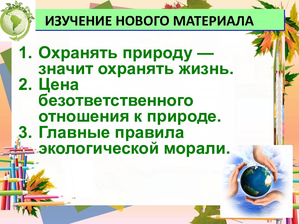 Охранять природу значит охранять жизнь презентация 7 класс обществознание боголюбов