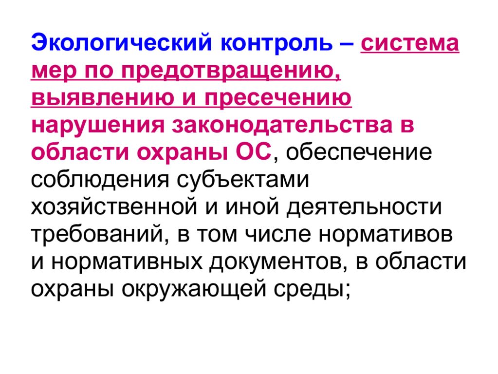 Деятельность направленная на выявление предупреждение и пресечение