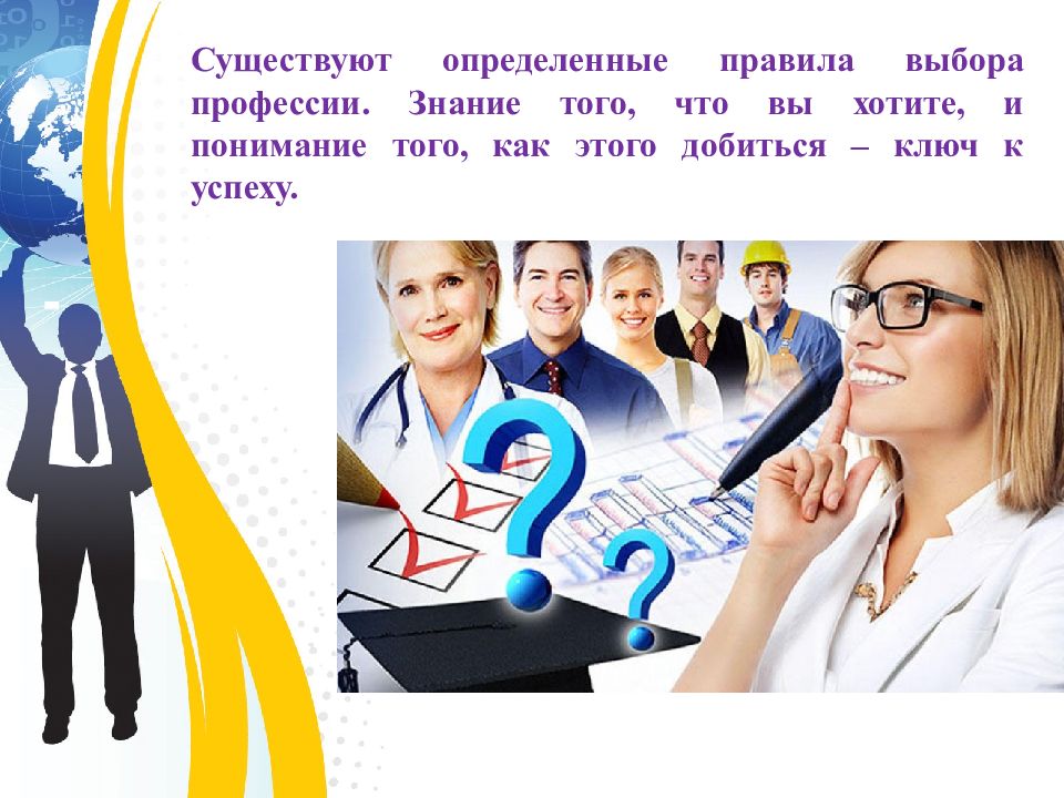 Знание профессий