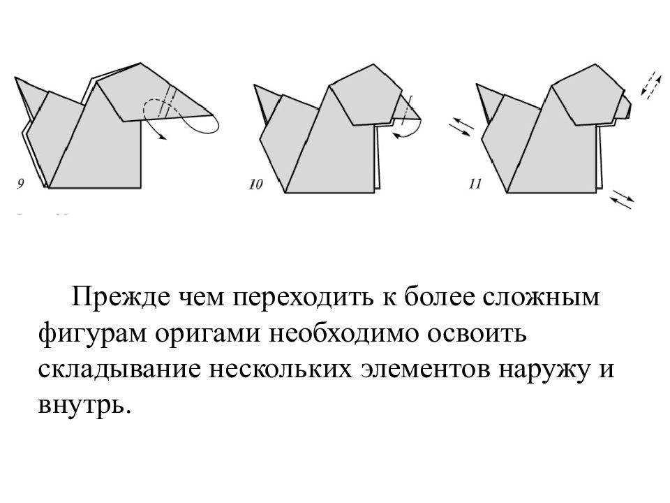 Зоопарк работа с бумагой оригами презентация 3 класс