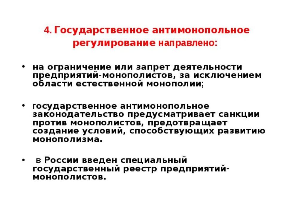 Государственное регулирование предпринимательской