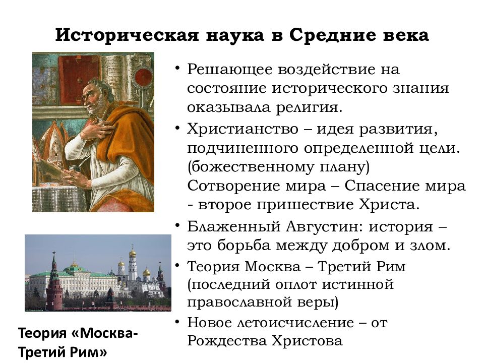 Идеи христианства. Христианство наука средние века. Идеи христианского мира. Способ познания мира в средних веков.