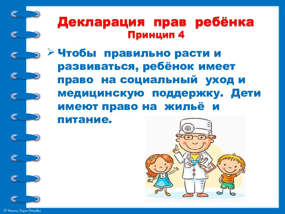 Принцип дети детям. Принципы декларации о правах ребенка. Принципы декларации прав ребенка 4. 3 Принципа декларации прав ребенка. По декларации прав ребенка ребенок имеет право.