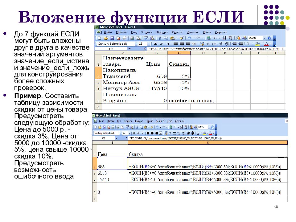 Использование вложенных функций. Функция вложения если. Вложенные функции. Функция если. Примеры вложенных функций.