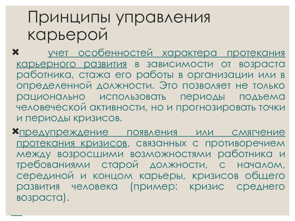 Управление деловой карьерой презентация