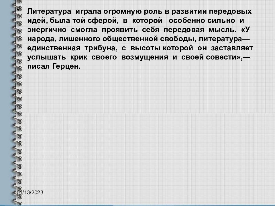 Какую роль играет литература. Русская литература 19 века в контексте мировой культуры. Основные темы и проблемы русской литературы 19 века. Роль литературы 19 века. Свобода это в литературе.