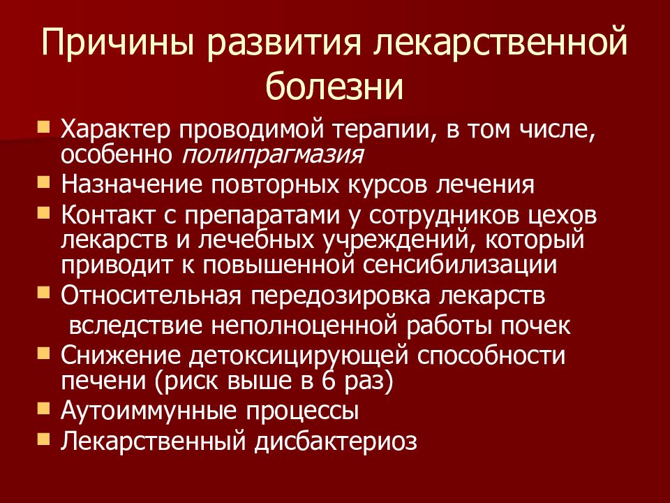 Лечение геморрагического. Лейкоцитокластический васкулит. Лекарственная болезнь классификация. Аутоиммунный васкулит. Проявления лекарственной болезни.