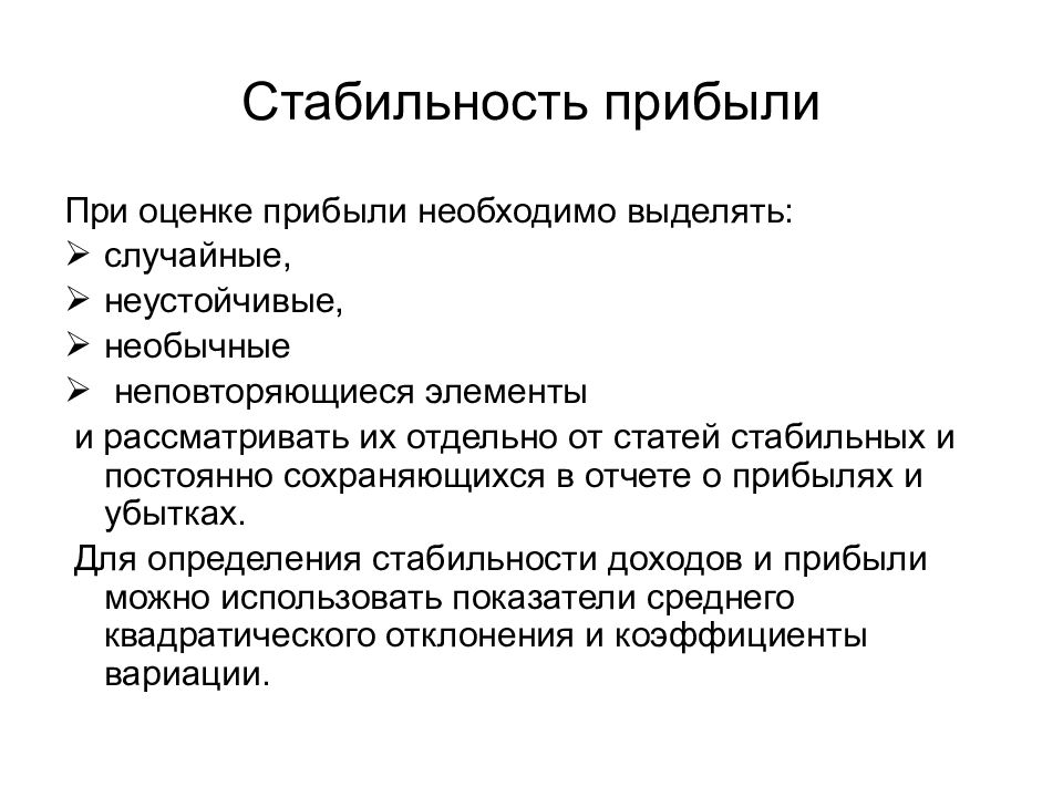 Прибыль оценивает. Стабильность слово. Что значит стабильность. Что значит стабильность производства. Слово образ стабильность.