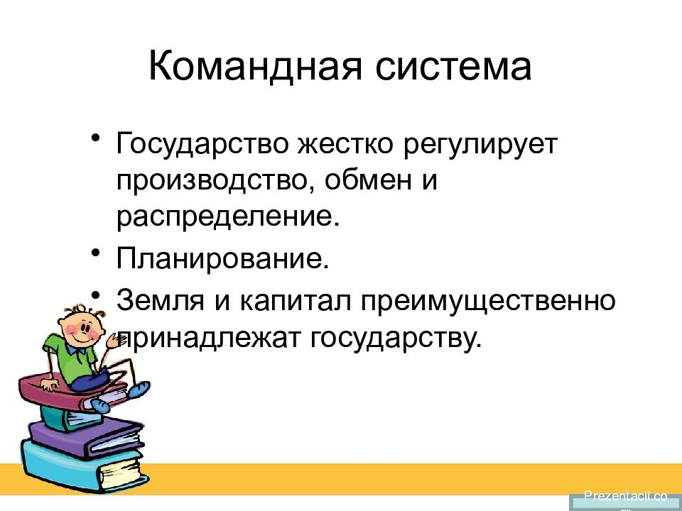 Роль государства в экономике 8 класс. Роль государства в командной экономике. Роль государства в экономике 8 класс презентация к уроку. Роль гос.ва в экономике 8 класс. Роль государства в экономике 8 класс презентация.