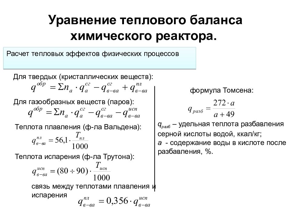 Уравнение теплового баланса урок