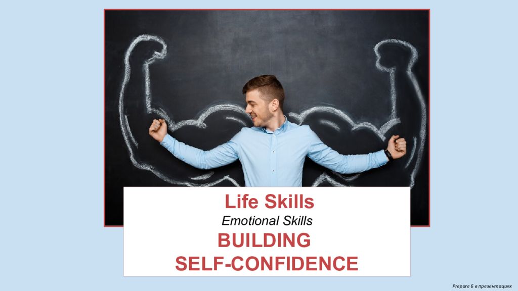 Prepare 6 в презентациях Life Skills Emotional Skills BUILDING SELF-CONFIDENCE