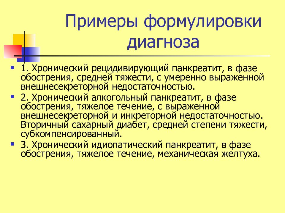 Карта смп хронический панкреатит обострение