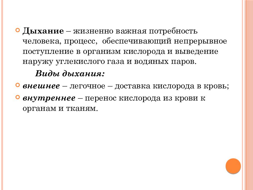 Оценка функционального состояния пациента презентация