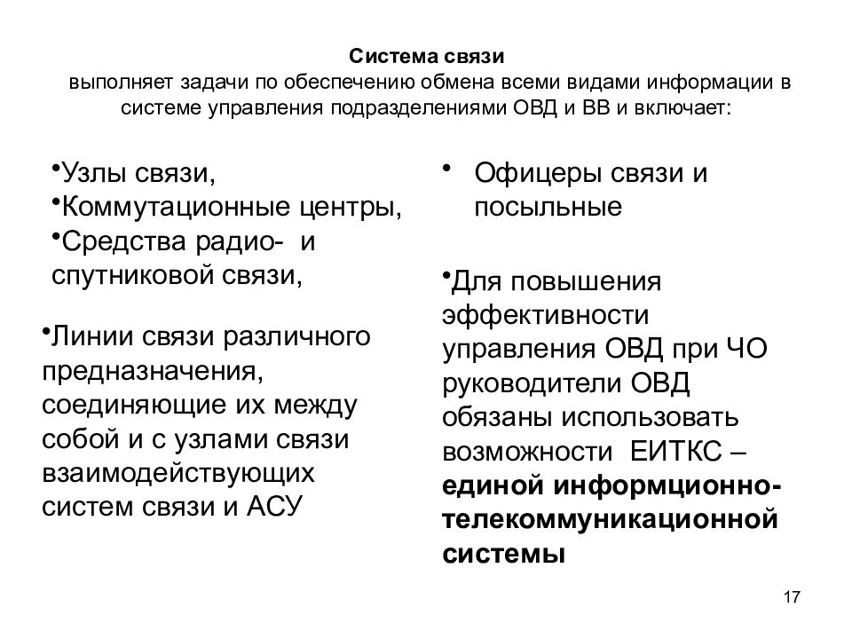 Организация взаимодействия в специальной операции