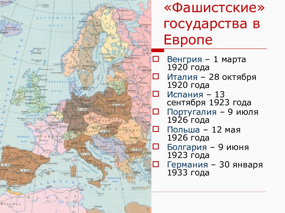 Карта фашистских стран