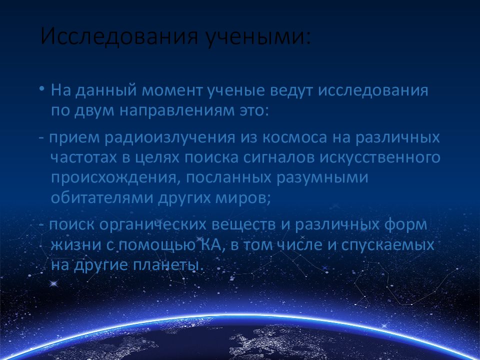 Внесолнечные планеты проблема существования жизни во вселенной презентация