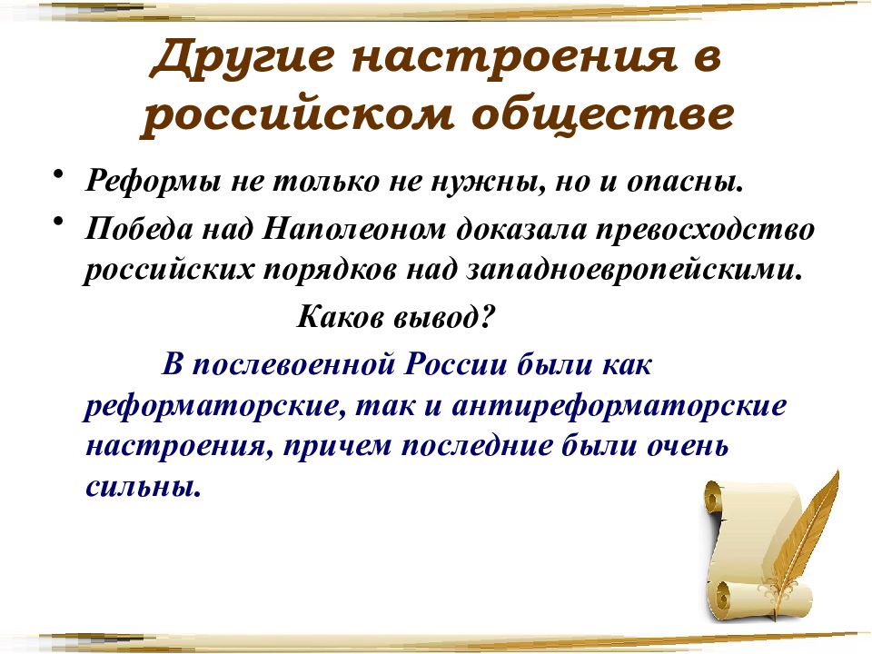 Каков вывод. Послевоенные настроения в обществе. Послевоенные настроения в обществе кратко.