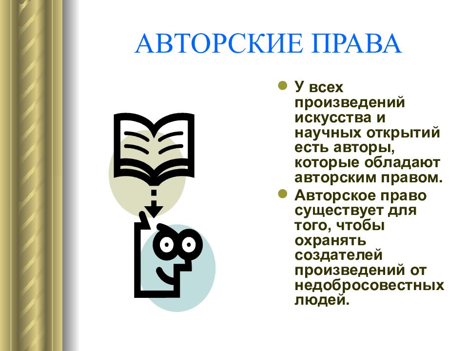 Авторское право на картинку как оформить