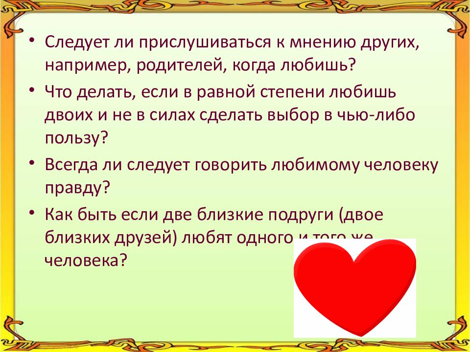 Взаимоотношения полов. Правовые основные взаимоотношения полов. Правовые основы взаимоотношений полов ОБЖ. Правовые аспекты взаимоотношения полов. Презентация на тему правовые основы взаимоотношения полов.