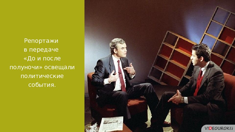 Перемены в духовной сфере жизни в годы перестройки презентация 11 класс торкунов