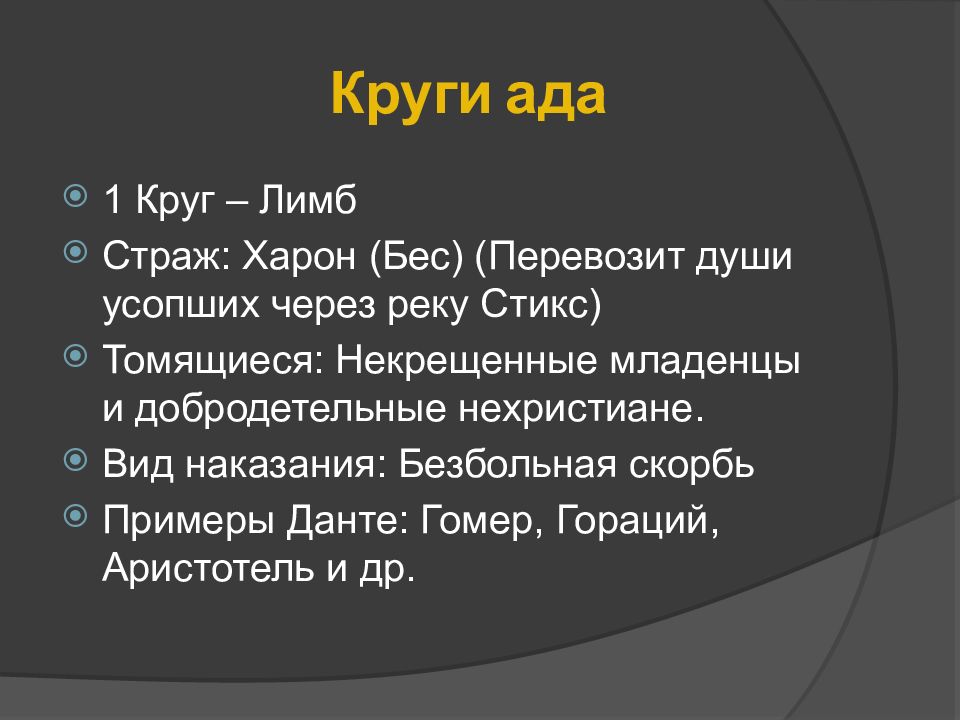 Сколько кругов ада. 9 Кругов ада описание каждого круга и наказания. 9 Кругов ада Данте таблица. 9 Кругов ада описание по Библии. 6 Круг ада.