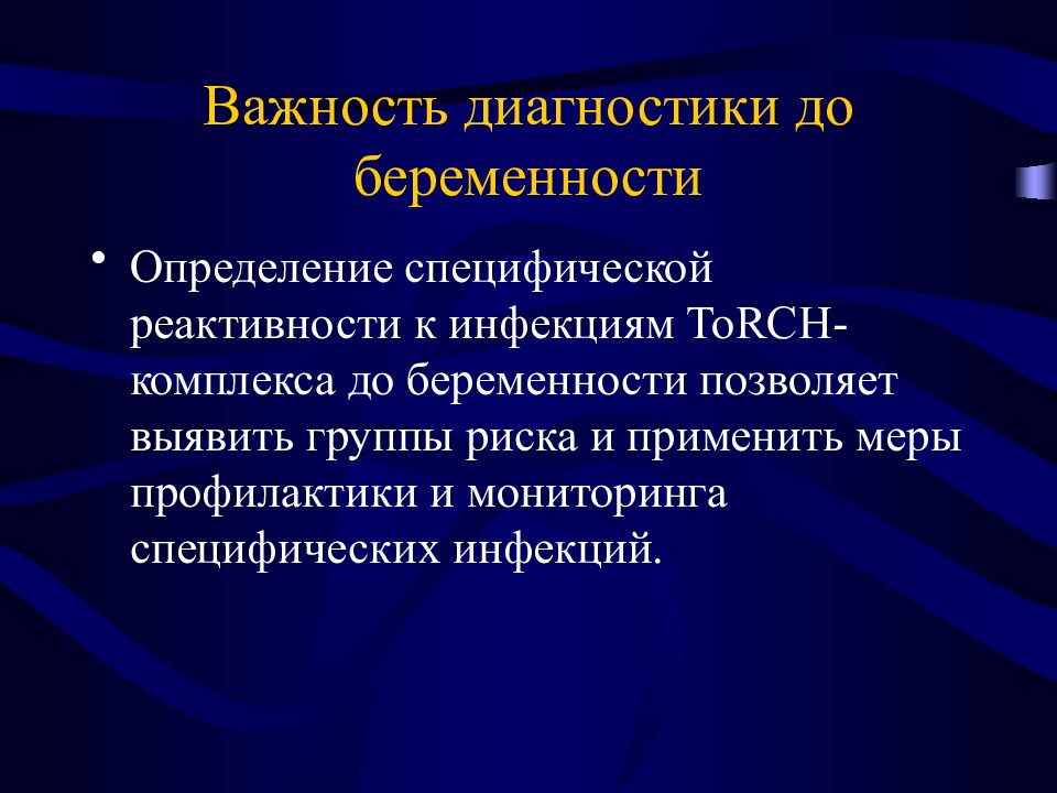 Иммунология беременности презентация