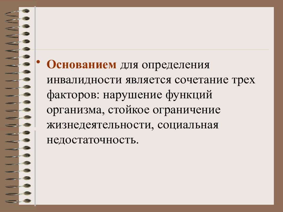 Специфика социальной работы с инвалидами презентация