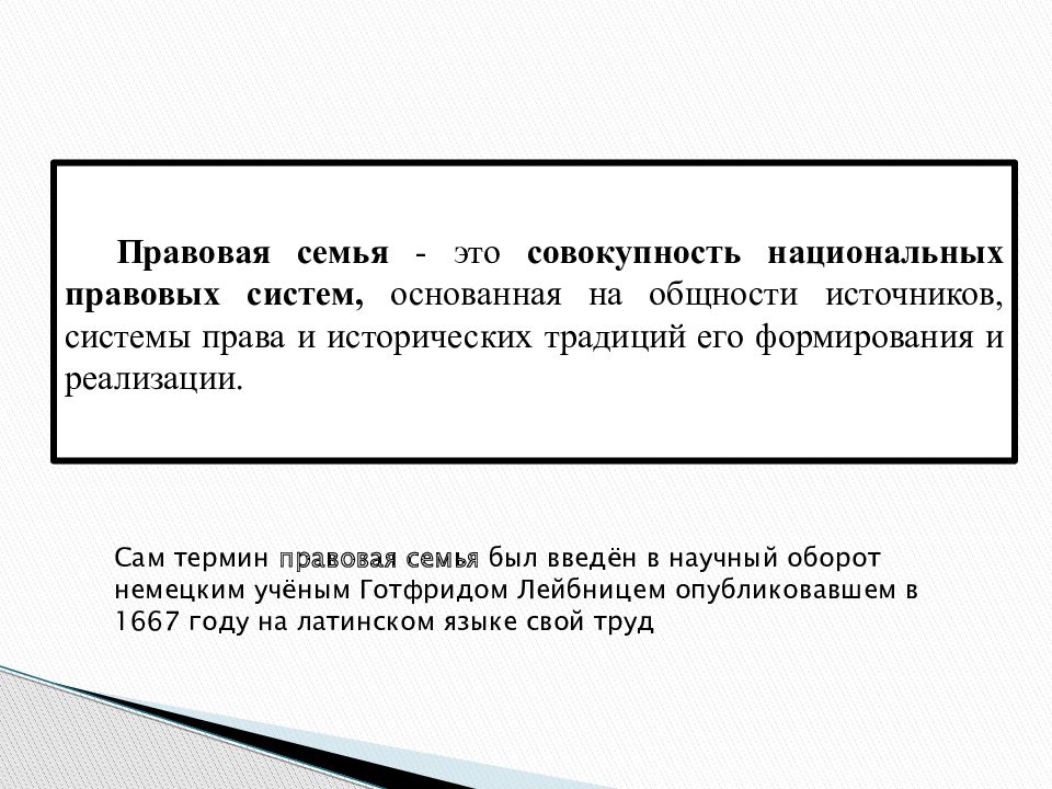 2 правовые семьи. Правовые семьи. Виды правовых семей. Основные правовые семьи. Перечислите основные правовые семьи.