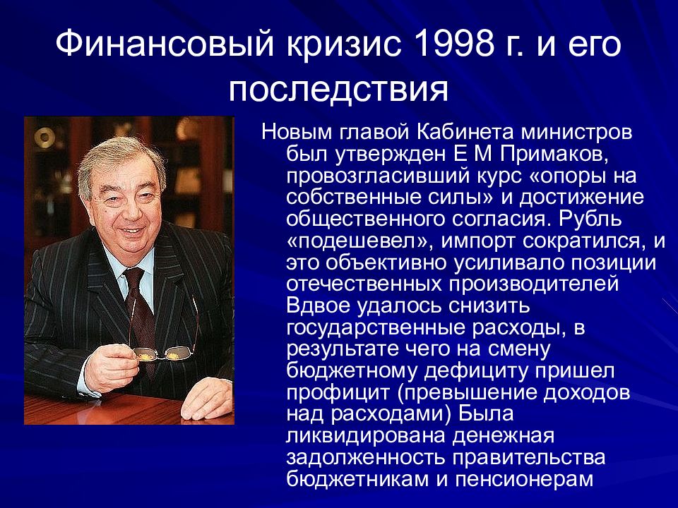 Финансовый кризис 1998 года в россии презентация