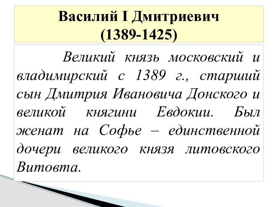 Василий 1 и василий 2 презентация