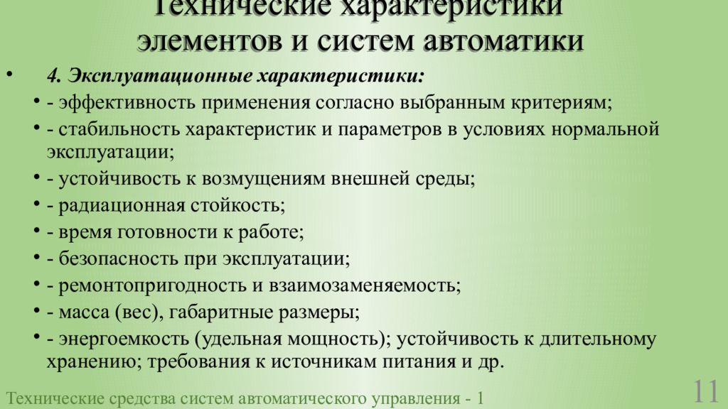 Сколько элементов автоматики работает в данной схеме какие функции они выполняют