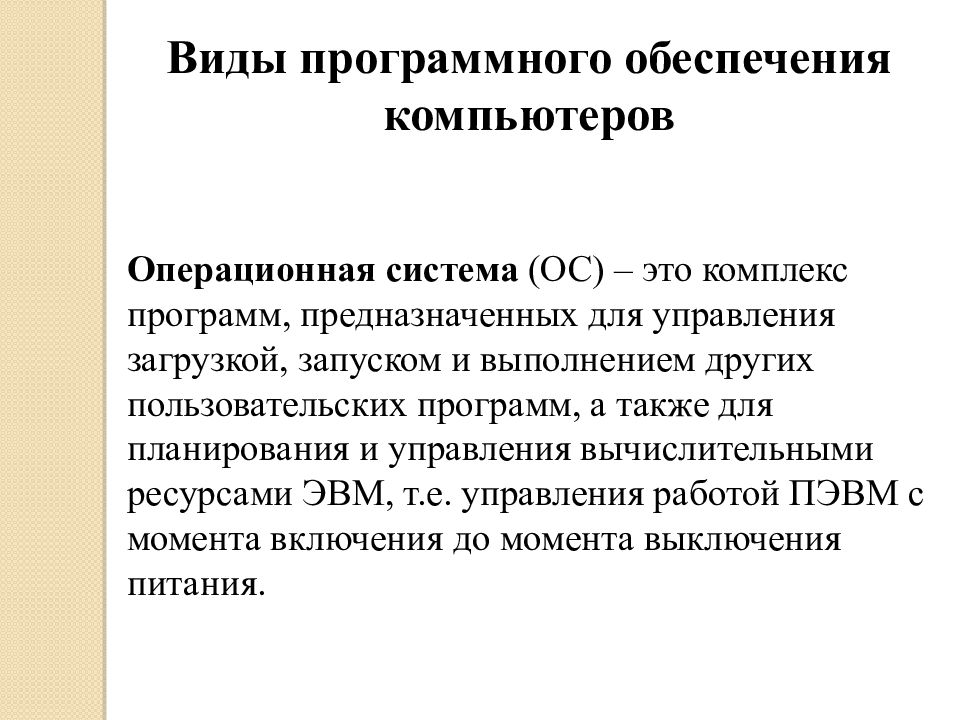 Типы программных комплексов. Структурная схема программно-аппаратного комплекса. Типы программных комплексов. Автоматизация логистических пакетов. Программные комплексы с разной ориентацией называются….
