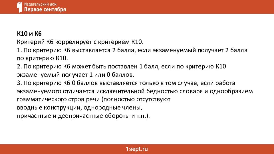 Ошибки в сочинении ЕГЭ: речь и грамматика Как не потерять баллы за сочинение