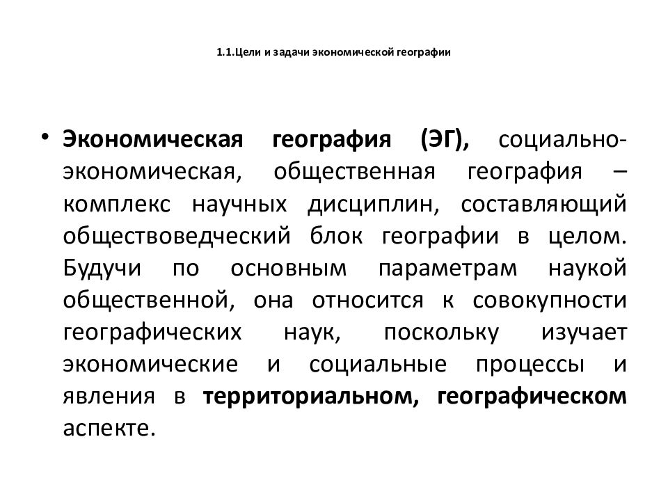 Методы исследований социально-экономической географии схема. Ученые социально экономической географии. Экономическая география. Связь социально экономической географии с другими науками. Методы социально-экономической географии трс.