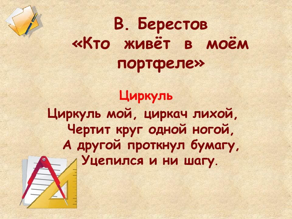 В д берестов у реки 3 класс презентация