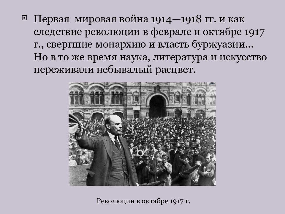 Искусство россии 20 века презентация 4 класс 20 века