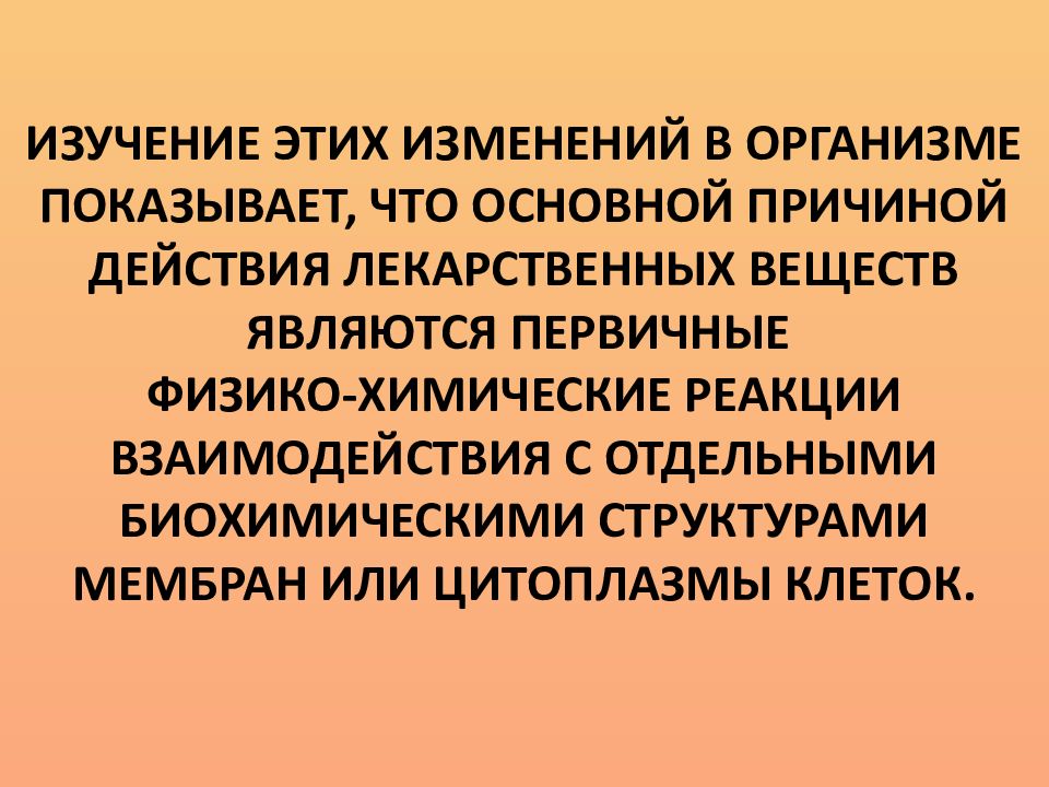 Причина действия. Использования животных для лечебных воздействий. Изучение. Действующая причина – это.