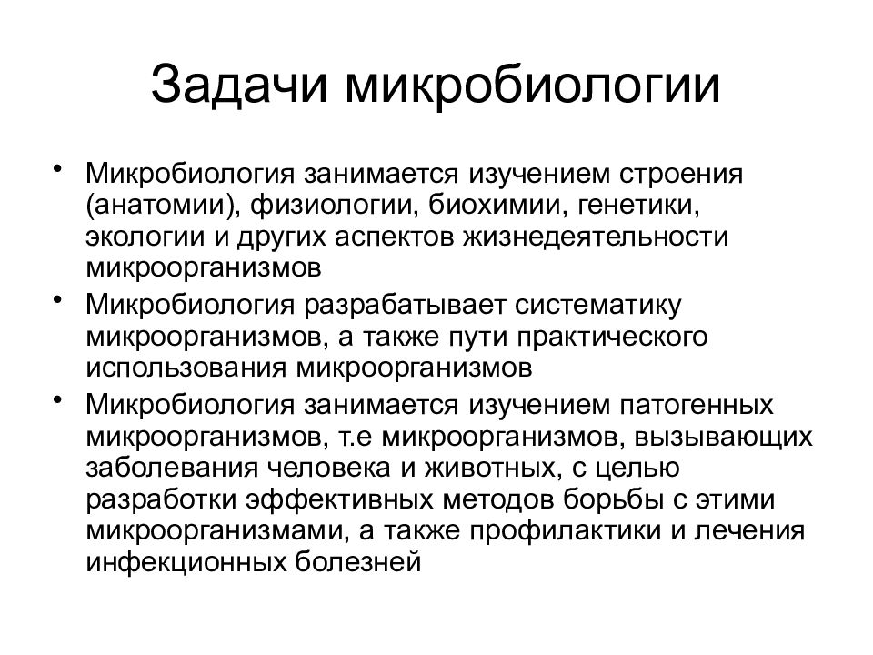 Микробиология это наука изучающая. Основные задачи микробиологии кратко. Задачи медицинской микробиологии кратко. Цели и задачи медицинской микробиологии. Цели и задачи общей микробиологии.