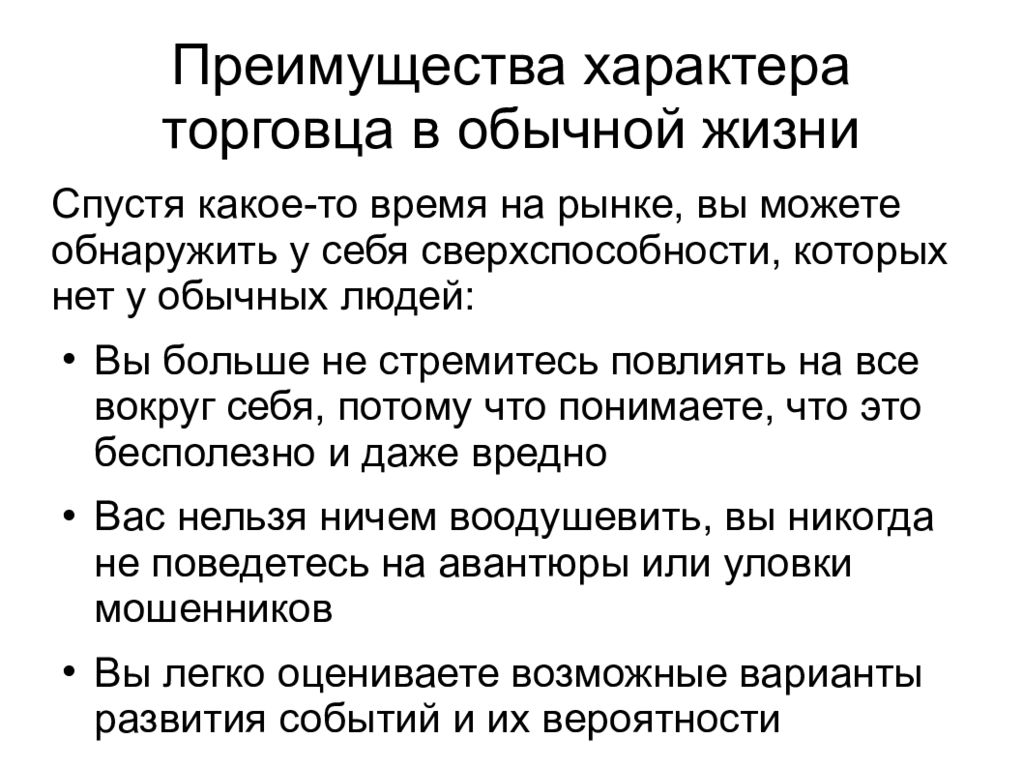 Достоинства характера