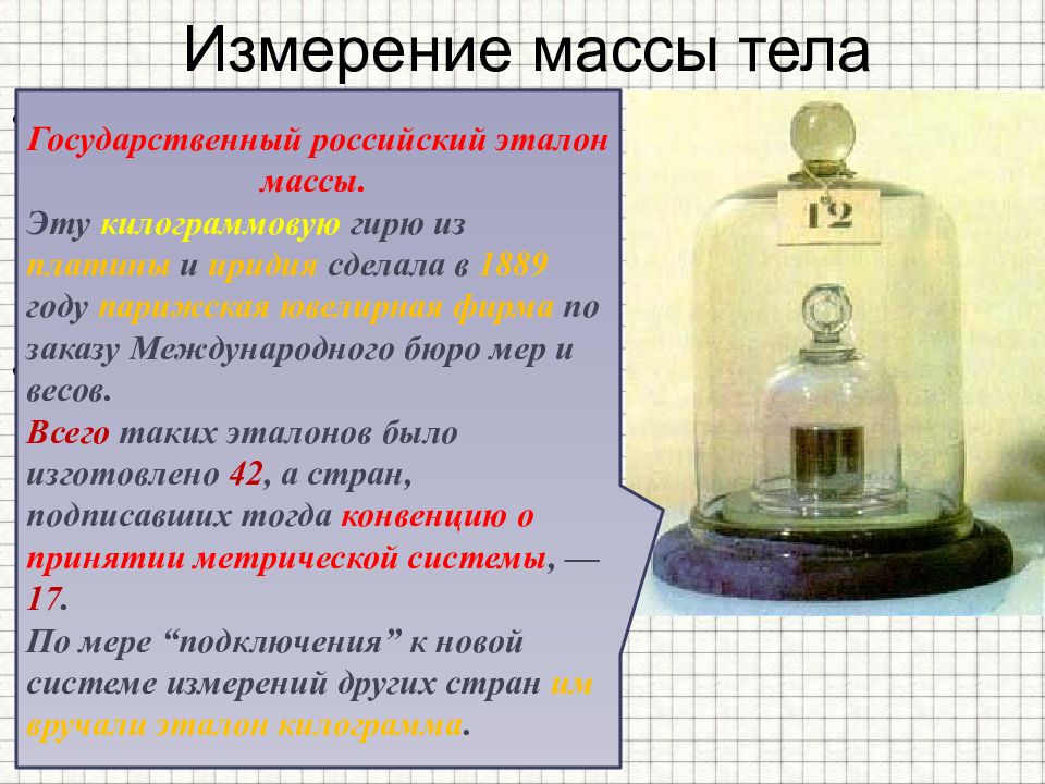 При определении плотности вещества ученик измерил массу образца на очень точных электронных весах 60