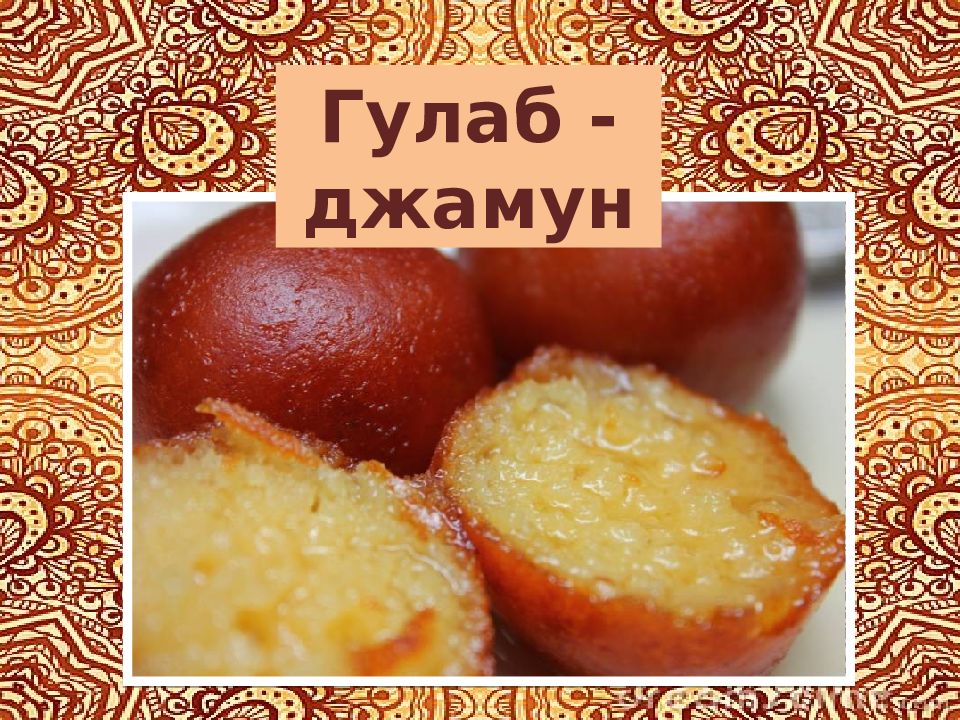 Индийская кухня презентация