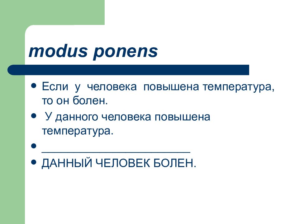 Modus перевод